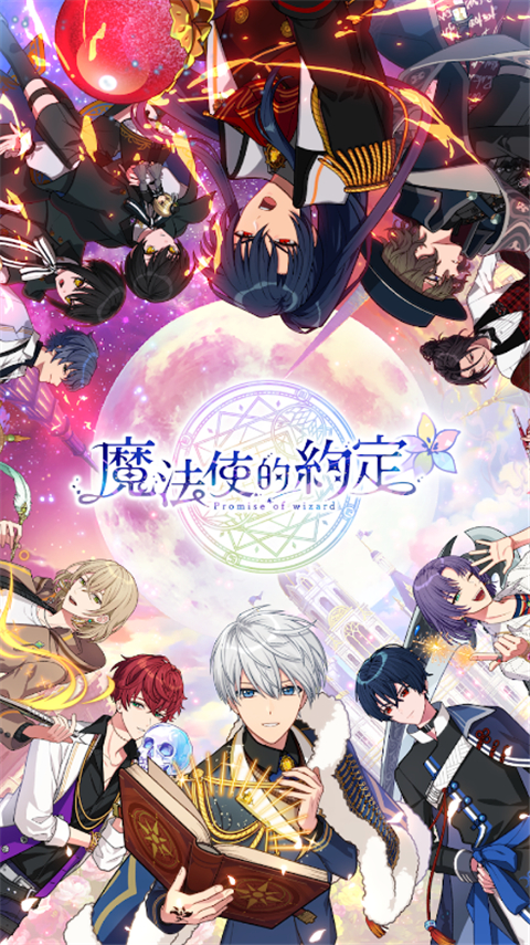 魔法使的约定台服图1