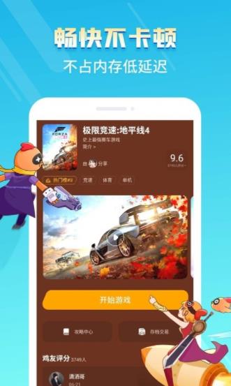 菜鸡云游戏手机平台下载安装2022正版  v5.4.1图2