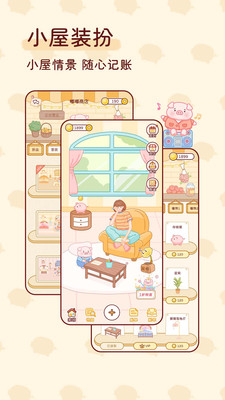 嘟嘟记账免费版图1