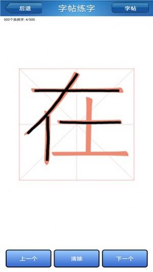 练字书法家app图1