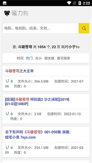 磁力狗搜索引擎图2