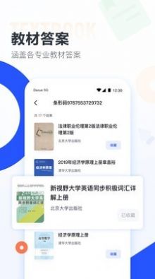 大学搜题酱app官方最新版  v1.10.10图3