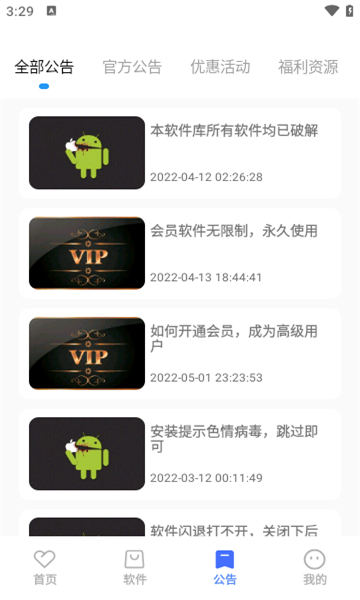 小马软件库4.6.apk图2