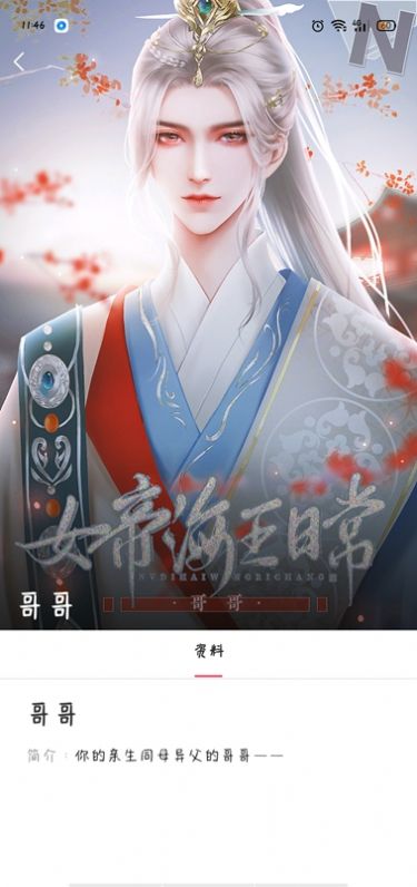 女帝海王日常金手指安卓版清软下载  v1.0图1