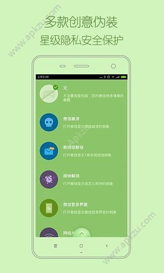 伪锁官网app下载安装手机版 v1.1.0图2