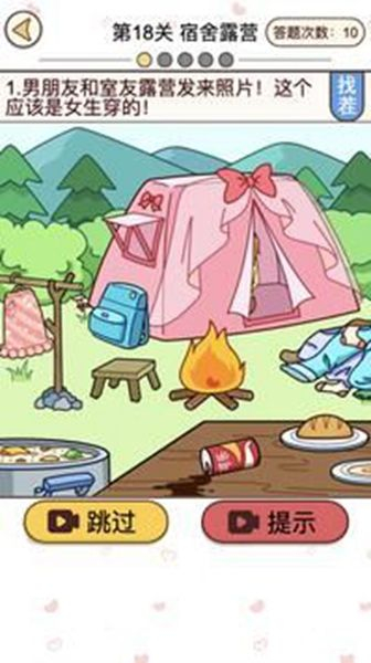 聊天的谜题安卓版图3