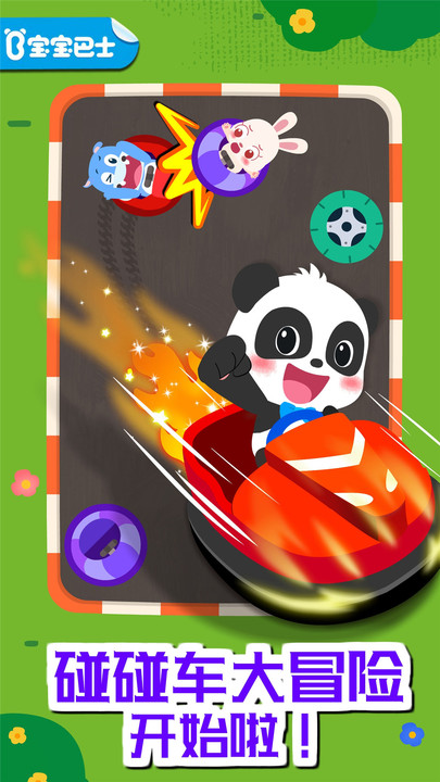 宝宝巴士奇妙碰碰车游戏手机版  v9.40.00.00图4