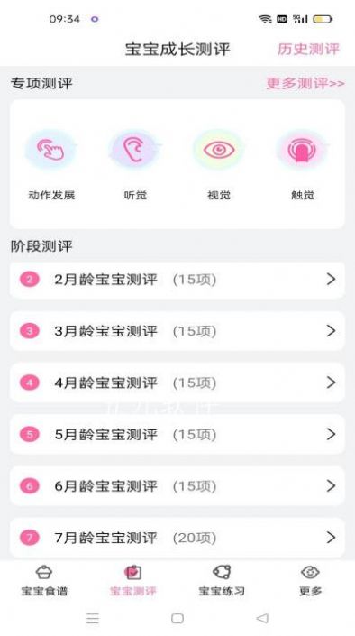 贝贝养育母婴服务app下载  v1.0图1
