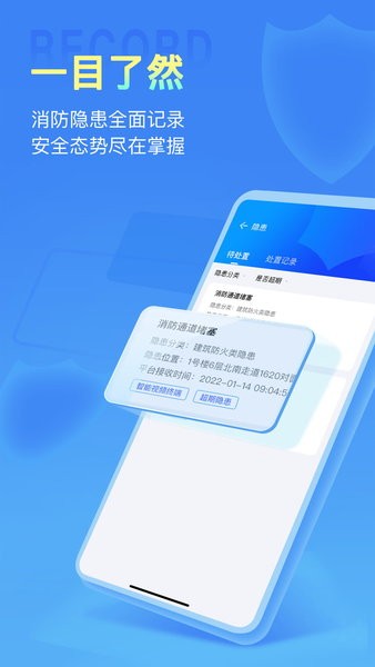 安云消防管家手机版图2