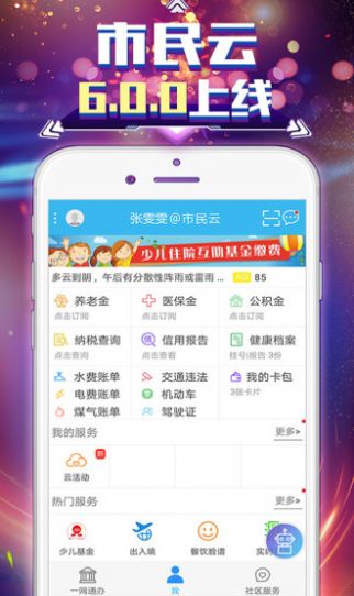 成都市民云平台图1