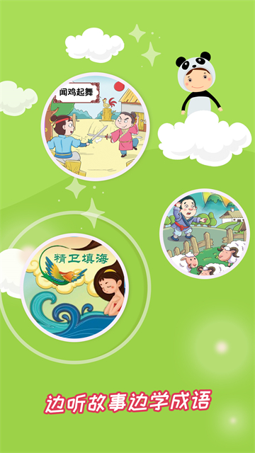 成语故事大全图5