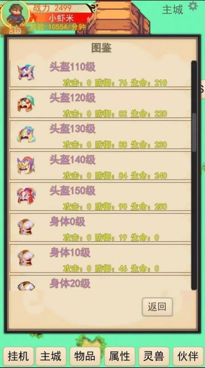 灵宠对决安卓版图3