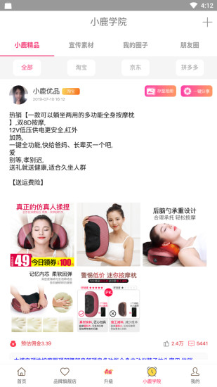小鹿优品app图2