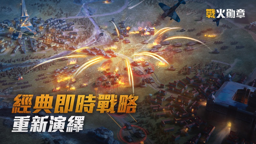 战火勋章台服图3