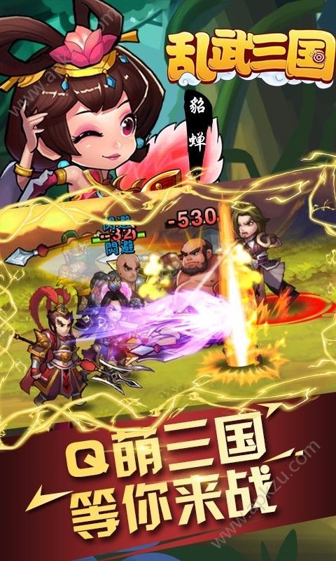 真策略三国手游图5