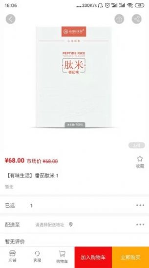 有味生活app下载最新版图4