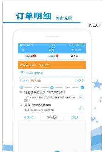 启航专送app官方手机版  V4.5图3