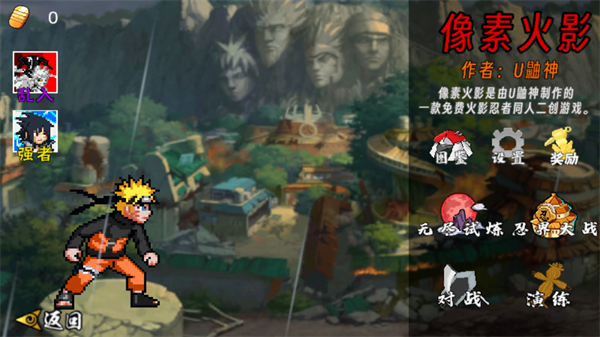 像素火影次世代永恒佐助图1