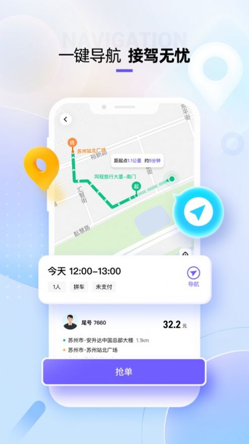 萌艇车主app苹果版 v1.0.0图2