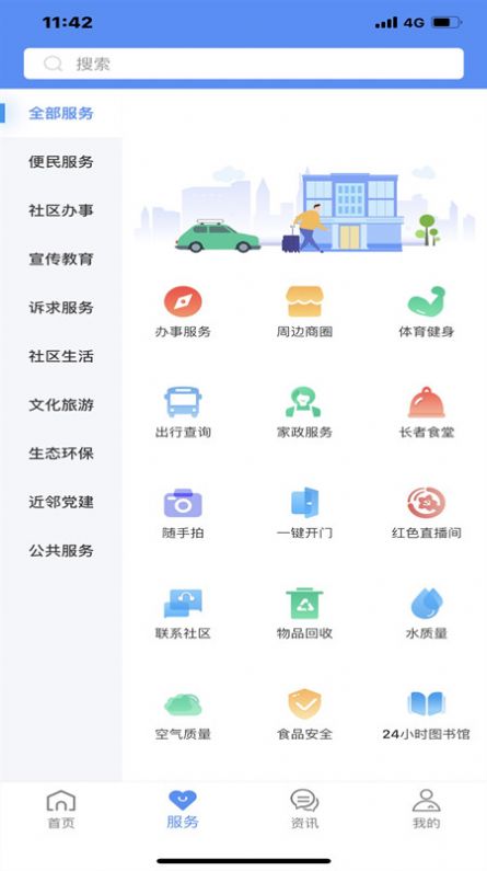 智脑幸福通app官方版图片1