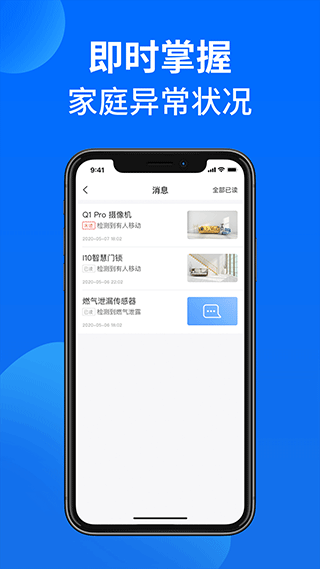 万佳安智生活图3