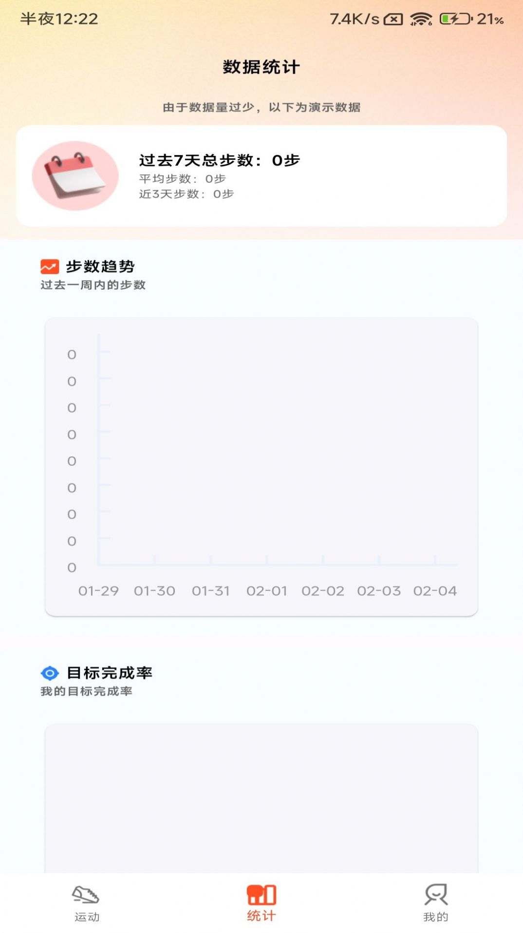 小猪计步安卓版下载  v1.0.0图3