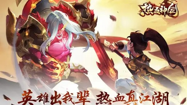 热血神剑安卓版图2