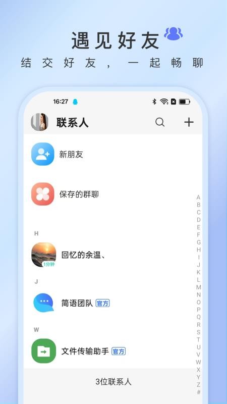 简语云最新版图2