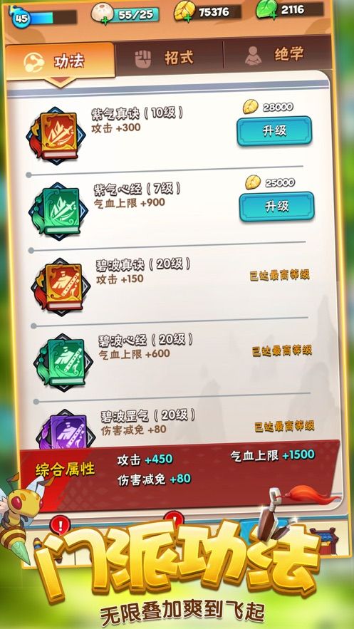 暴走大侠双人模式版图3