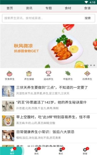 养生一点通手机版图3