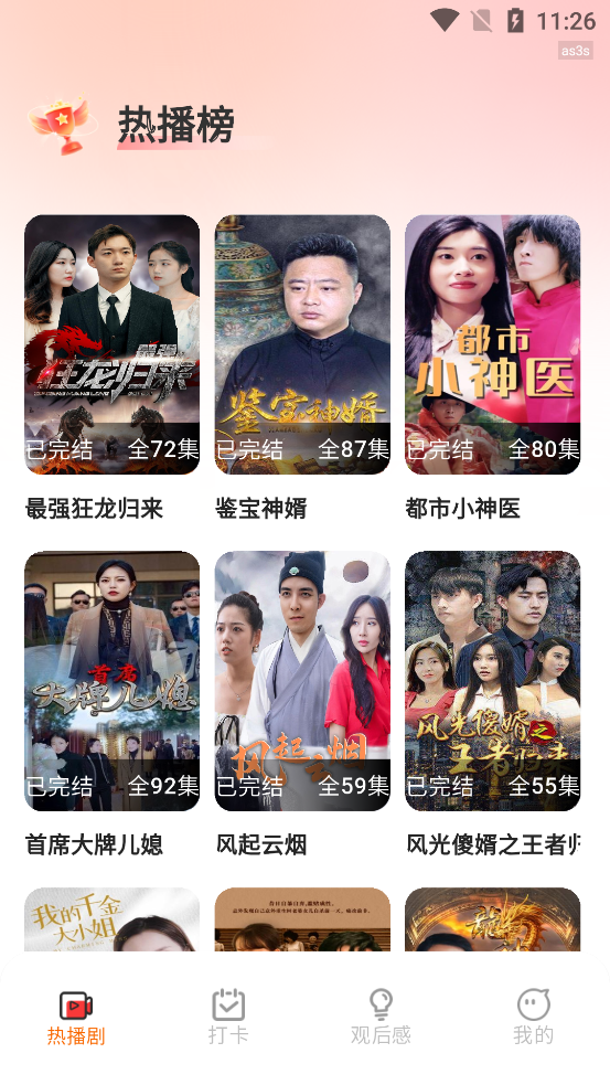 悟空免费好剧图2