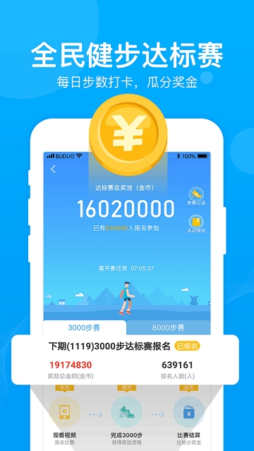 步多多2020最新版本app  v2.3.2图4