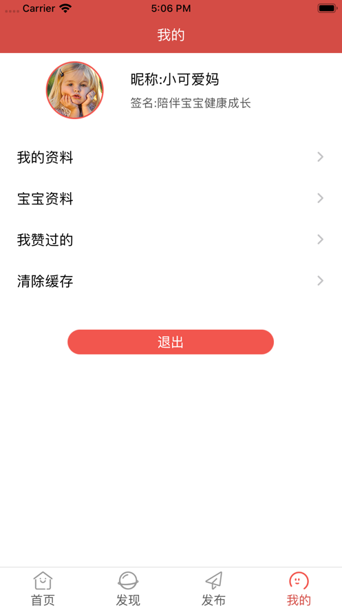 宠爱萌宝贝app官方手机版下载  v1.0图6