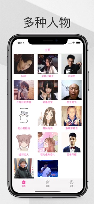 牧童同款变声器app图2