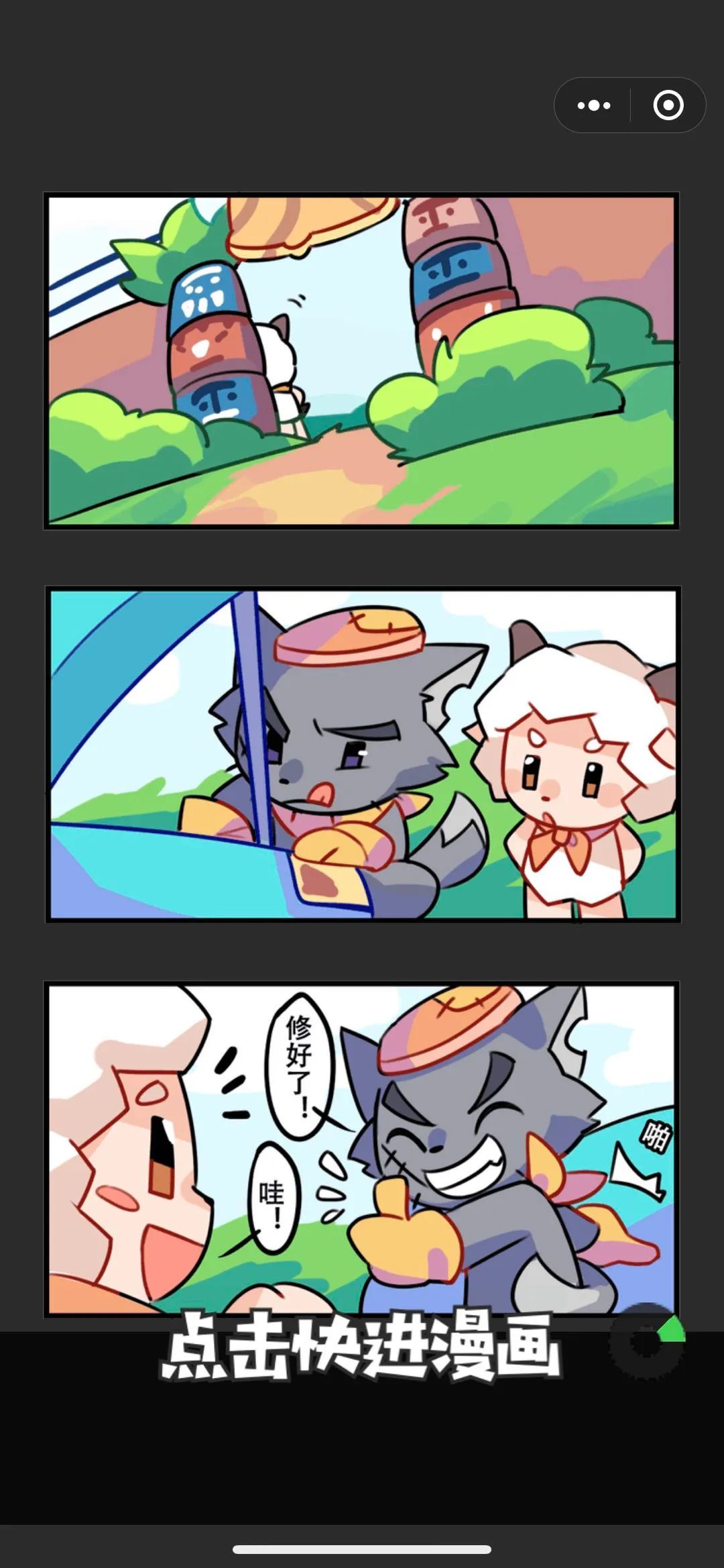 喜羊羊的移动要塞安卓版图2