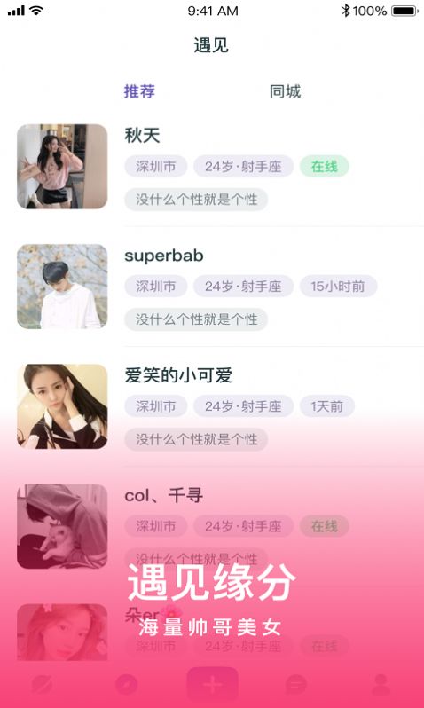 新声同城聊天交友app图3
