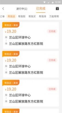 帮啦跑腿鱼帮手app图4