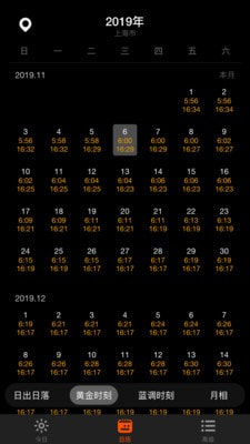 日出月落app安卓版下载  v1.1.4图1