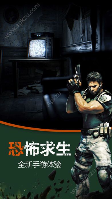 生化浩劫手游官网图3