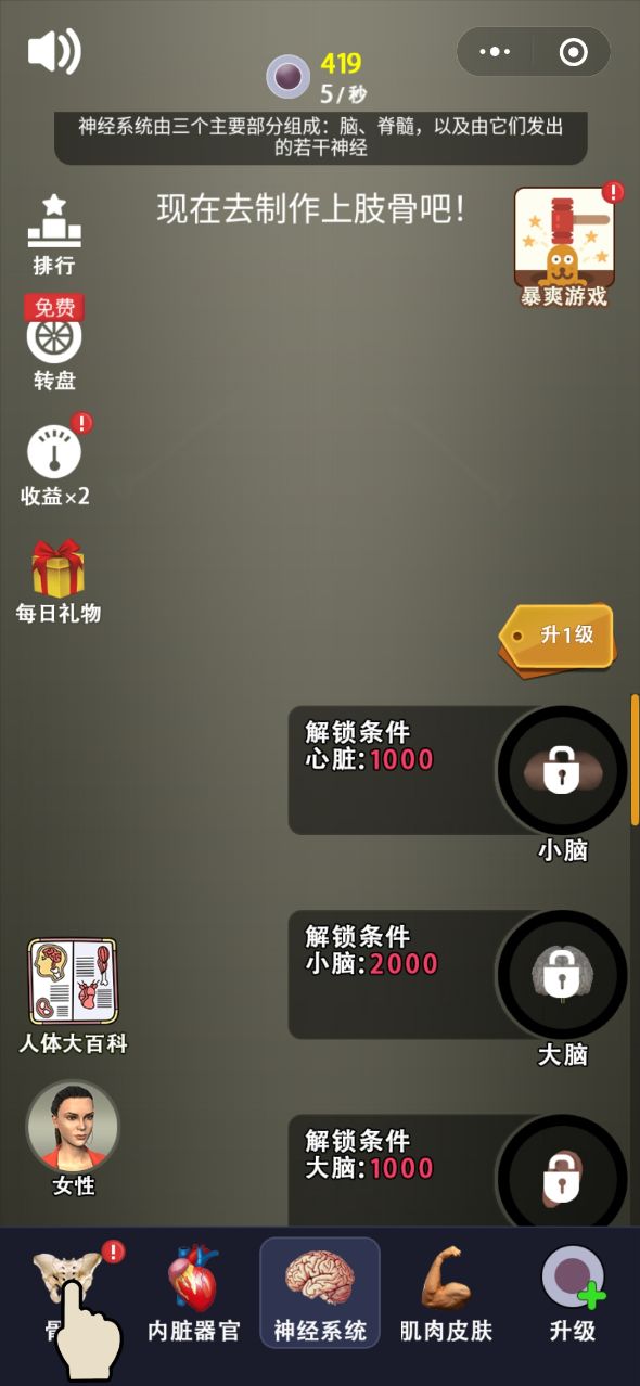 我要造人小游戏安卓版  v1.0图3