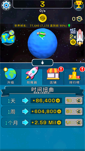 星球进化模拟器中文版图2