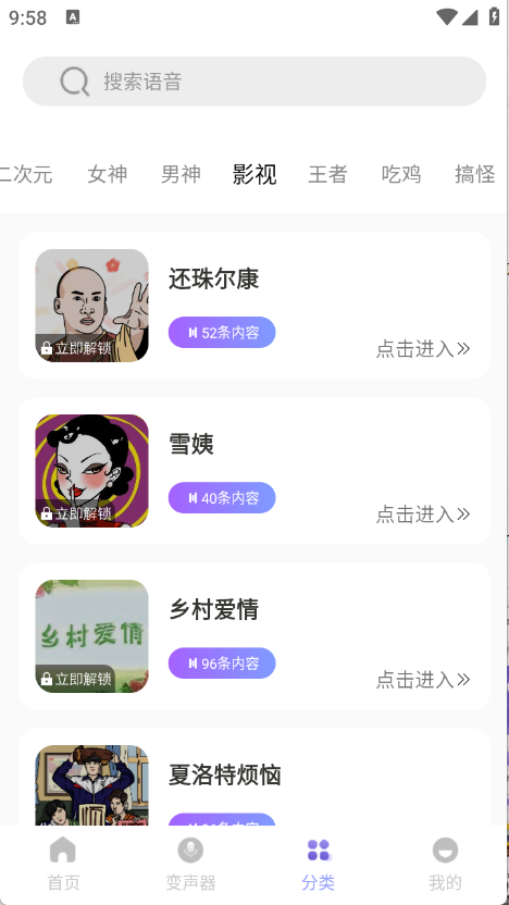 和平变声器精灵图4