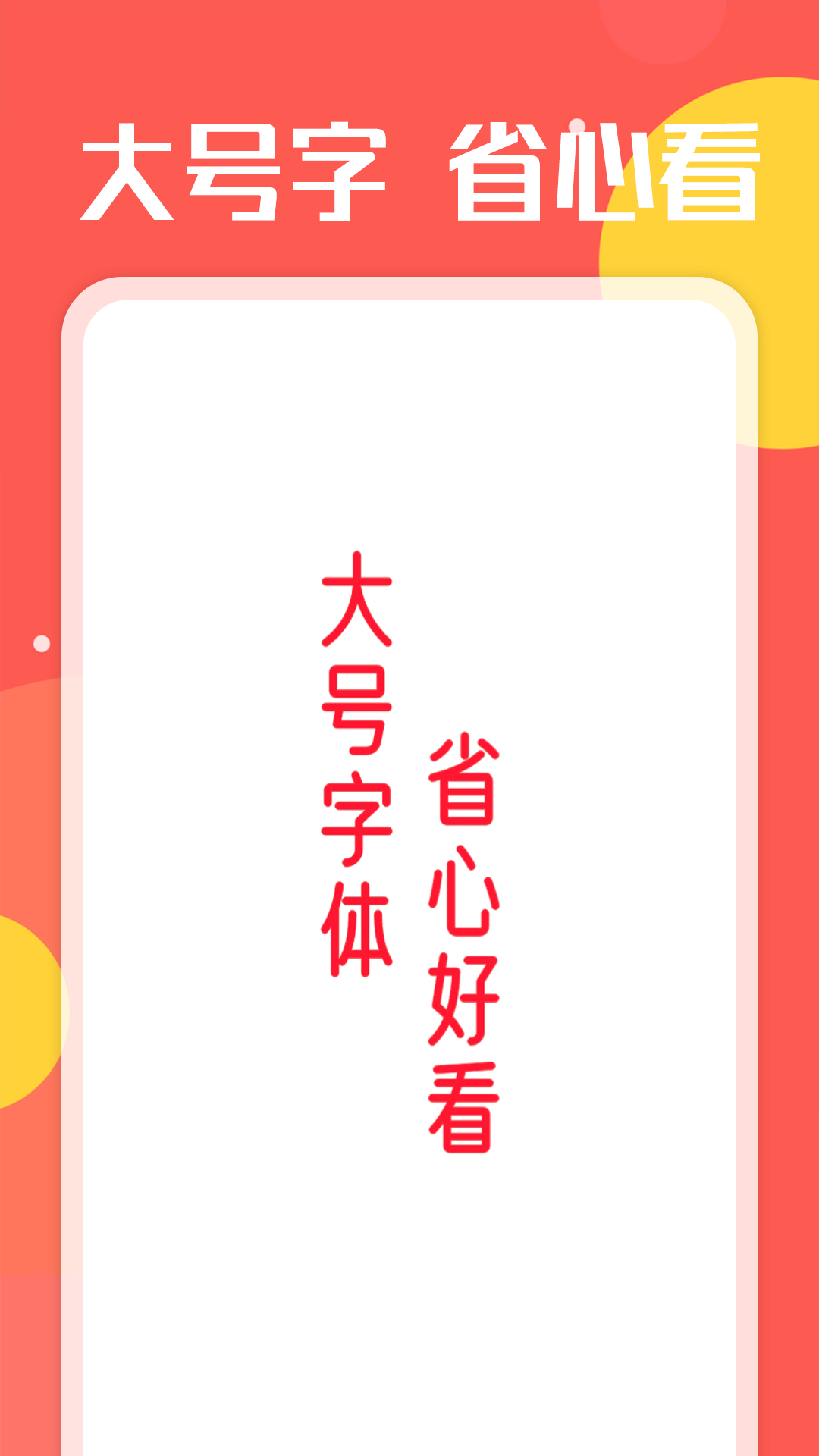旋转大字阅读app手机版  v1.0.0图1