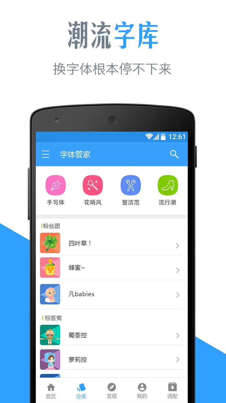 字体管家手机版app下载  v5.2.8.6图2