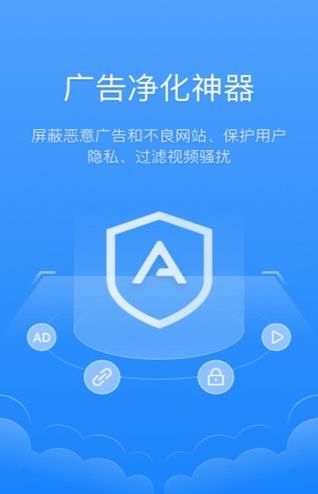 手机广告清理大师app软件下载图片1