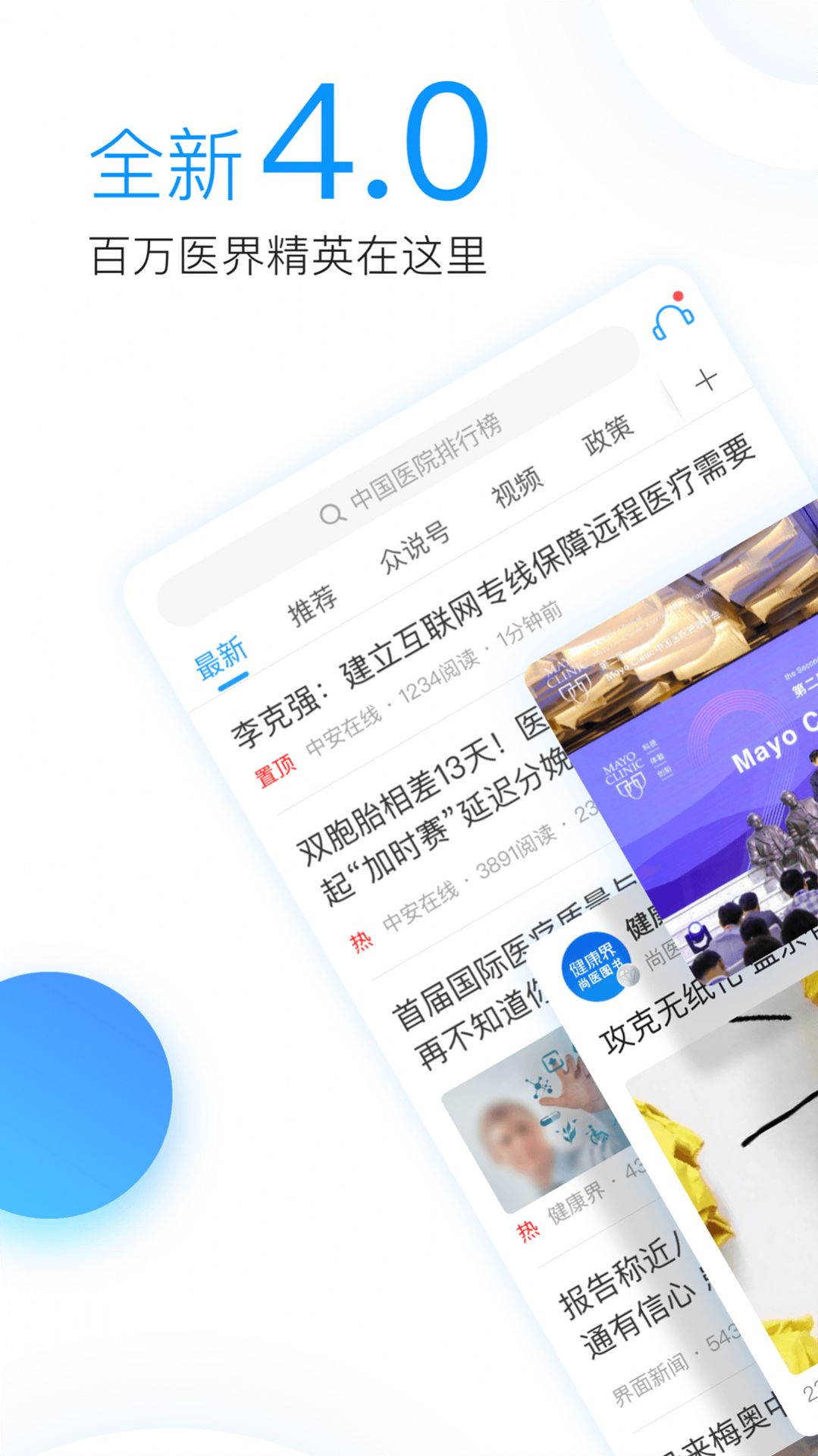 健康界改善医疗服务擂台赛官网首页2020下载 v6.8.13图4