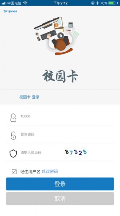 西北大学E校园app图5