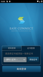 EasyConnect图2
