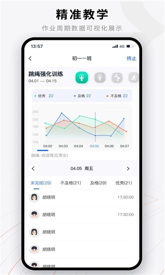 易操练教师端正式版图3