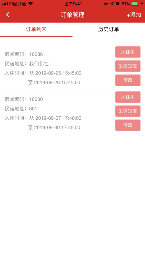 叭叭房业主专业版官方手机下载  v1.0图2